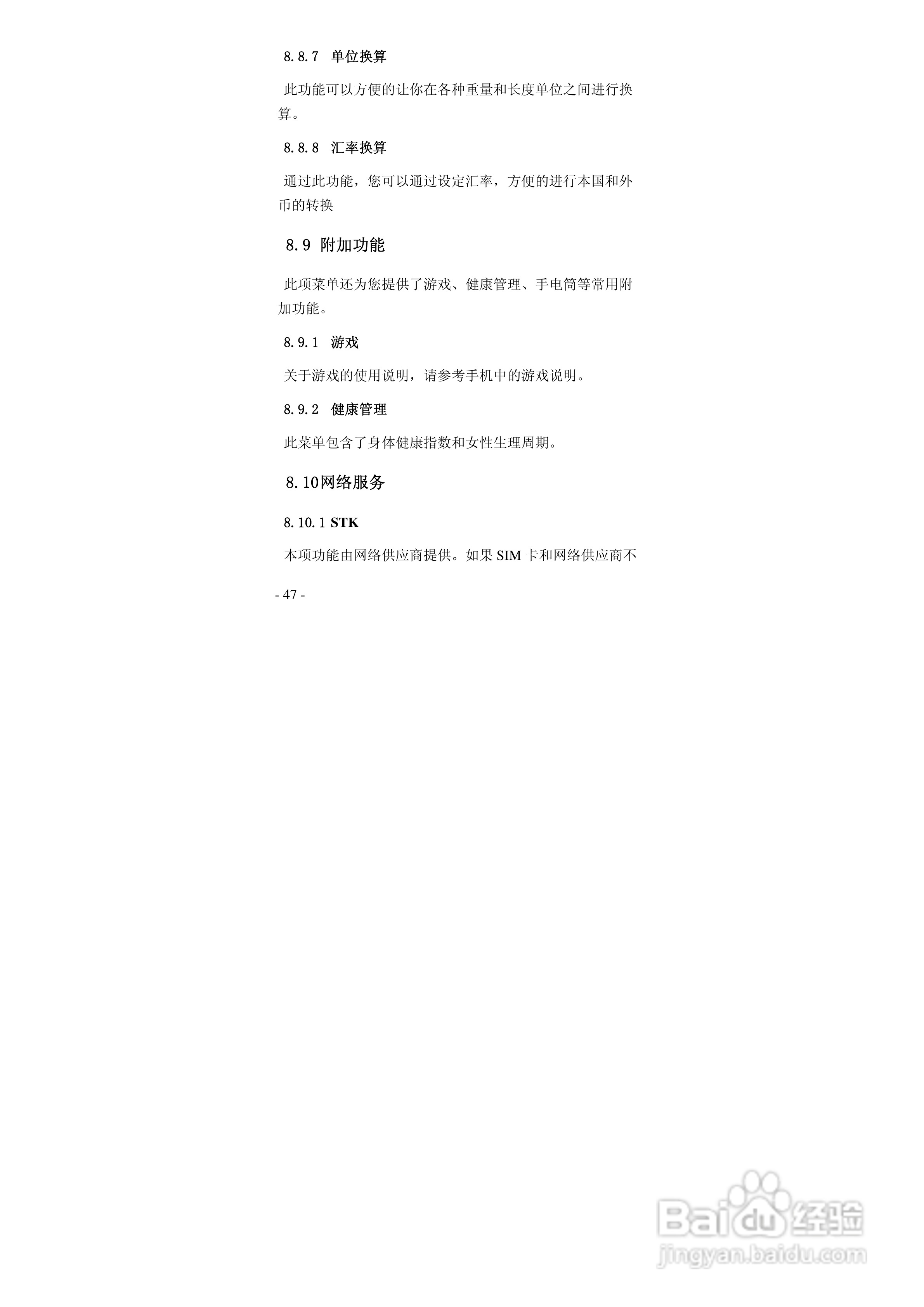 华唐VT-V6手机使用说明书:[5]