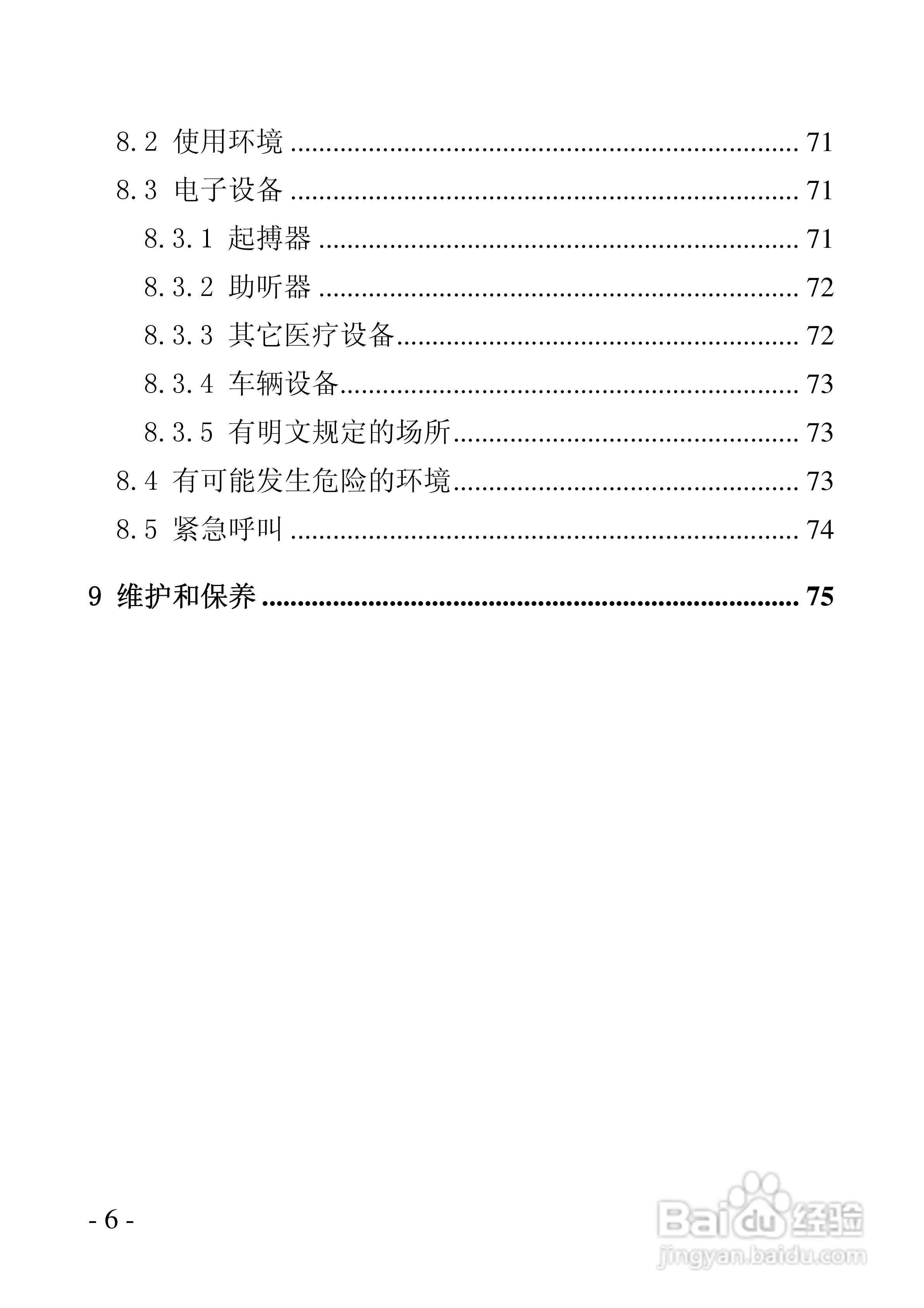 华唐VT-V9手机使用说明书:[1]