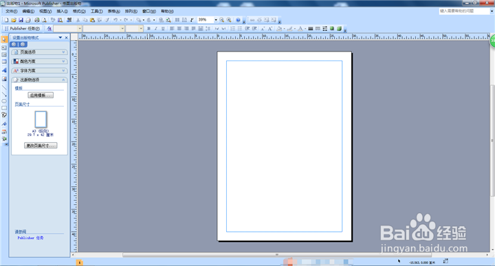 Publisher怎么横向打印