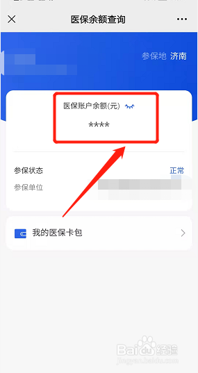 微信怎么查社保余额