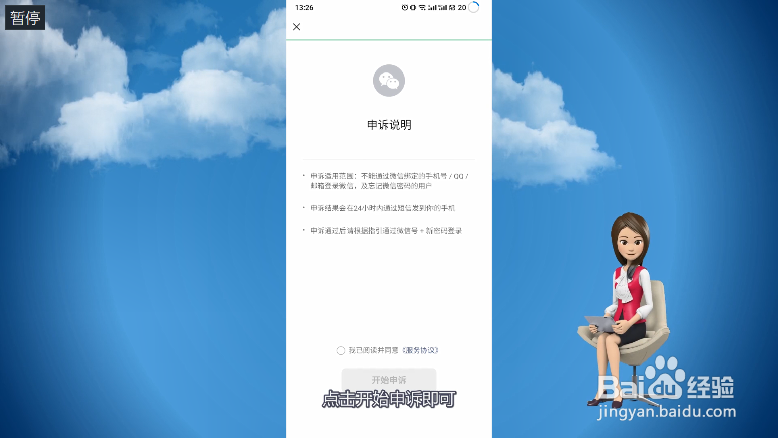 微信无法登录怎么办/解决办法