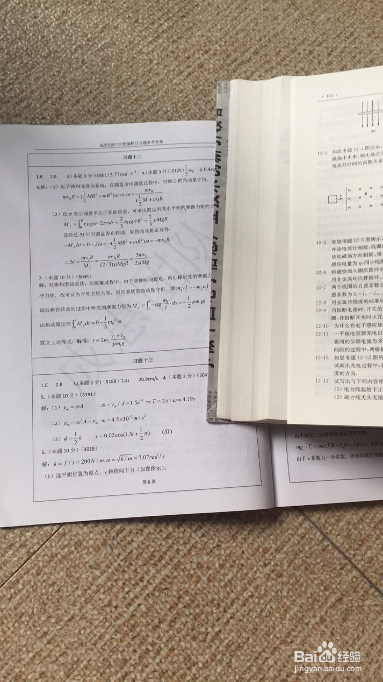 如何复习大学物理?