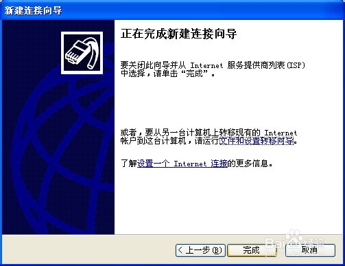 xp如何创建本地连接的图文操作步骤