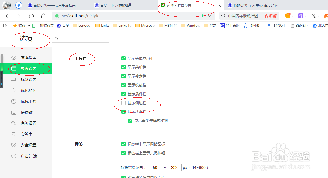 360安全浏览器如何显示侧边栏