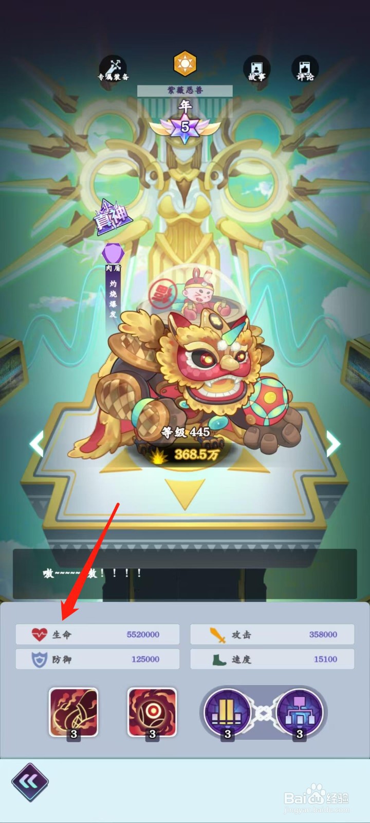 倾世西游怎样查看年的生命