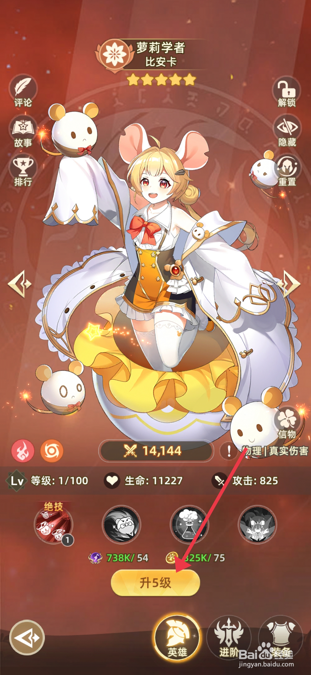 万灵幻想如何【升级比安卡】？