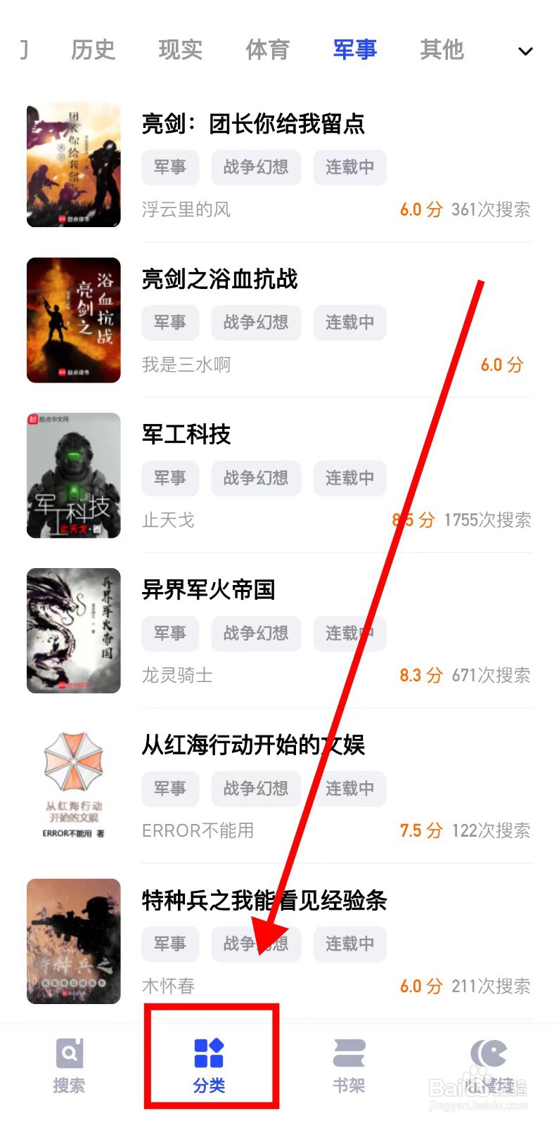 必访app怎么查看军事分类