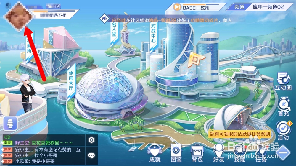 炫舞手游如何更改名片装饰?