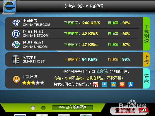 怎么在线测试网速