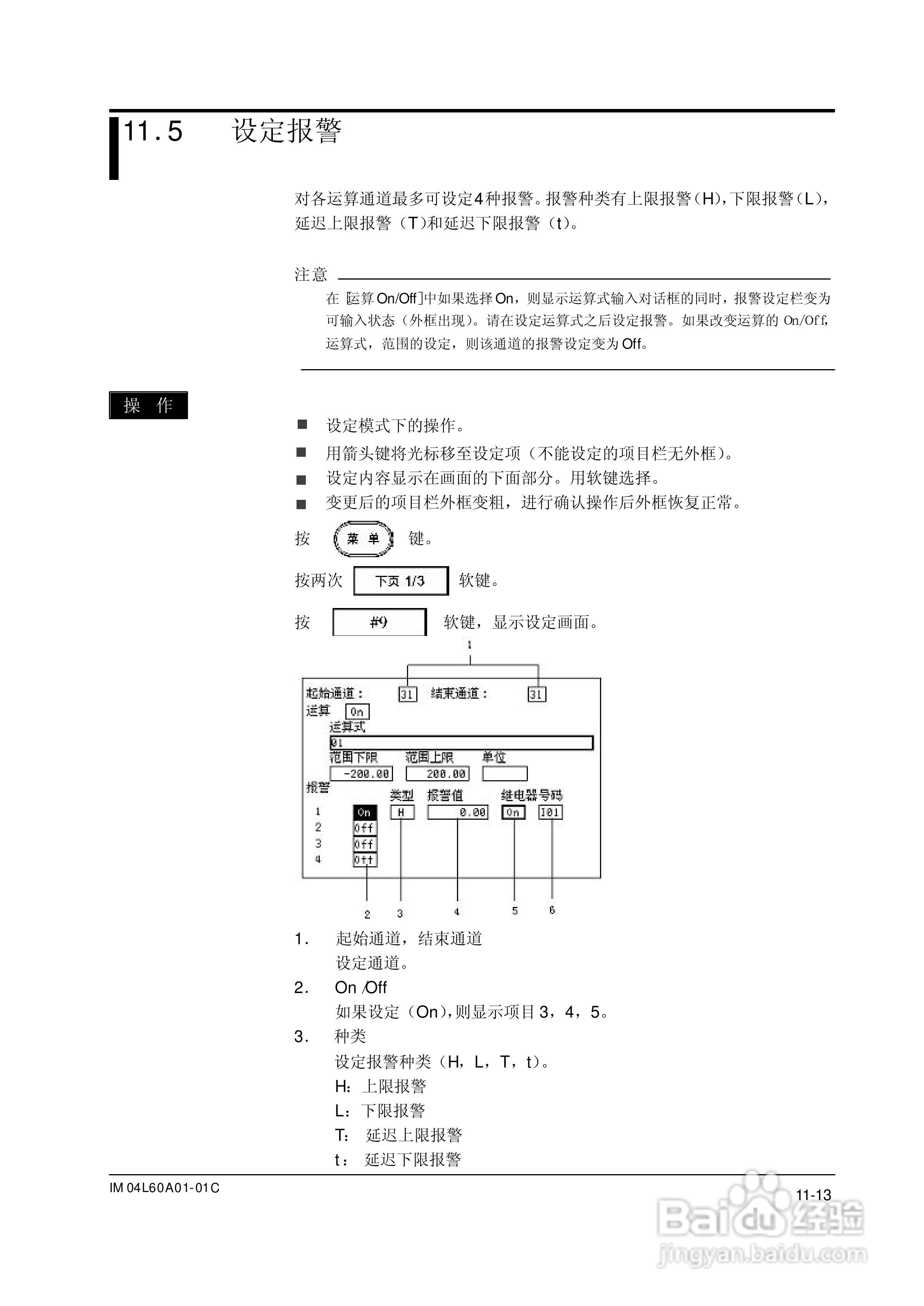 AX100无纸记录仪说明书:[22]