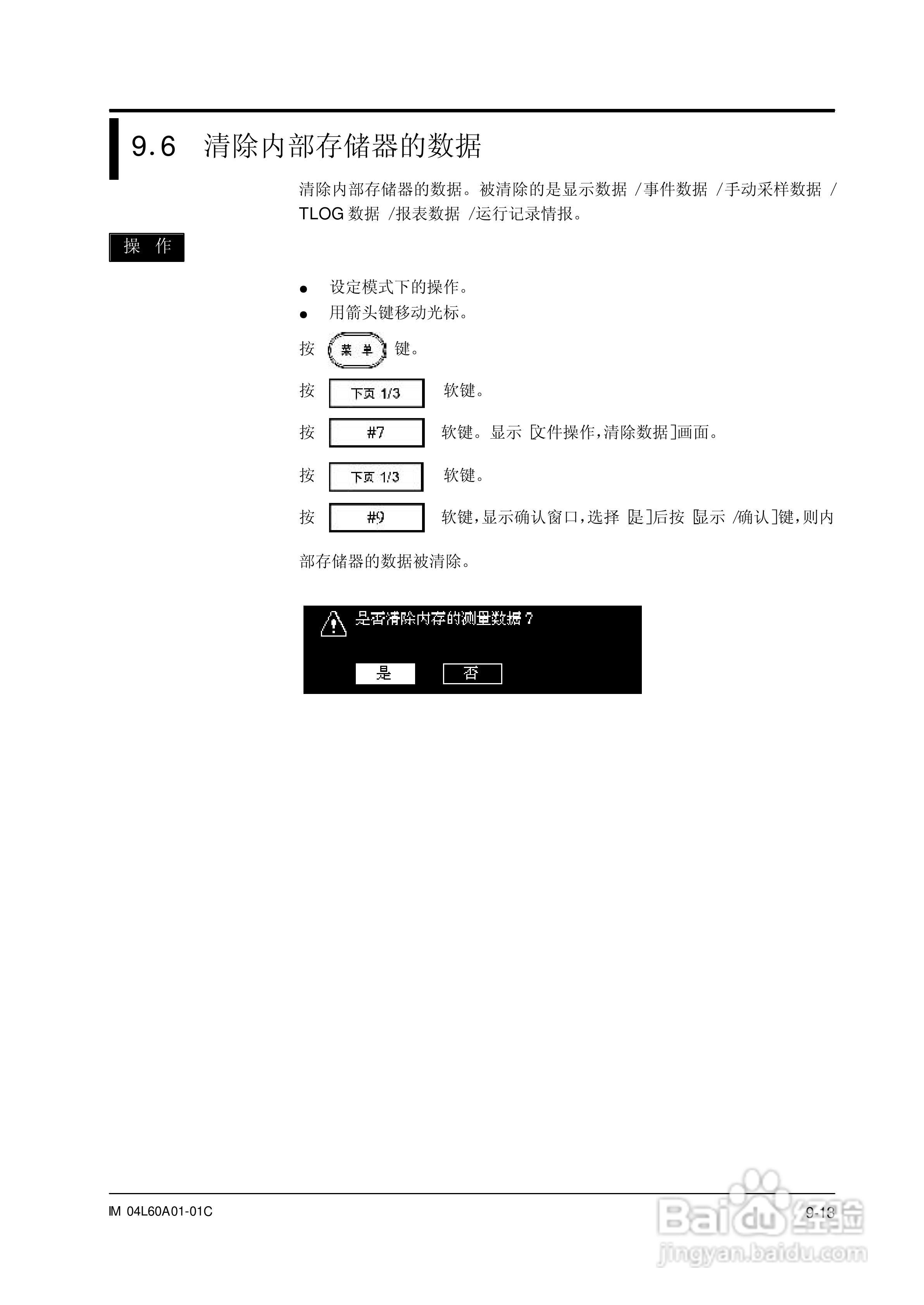 AX100无纸记录仪说明书:[19]