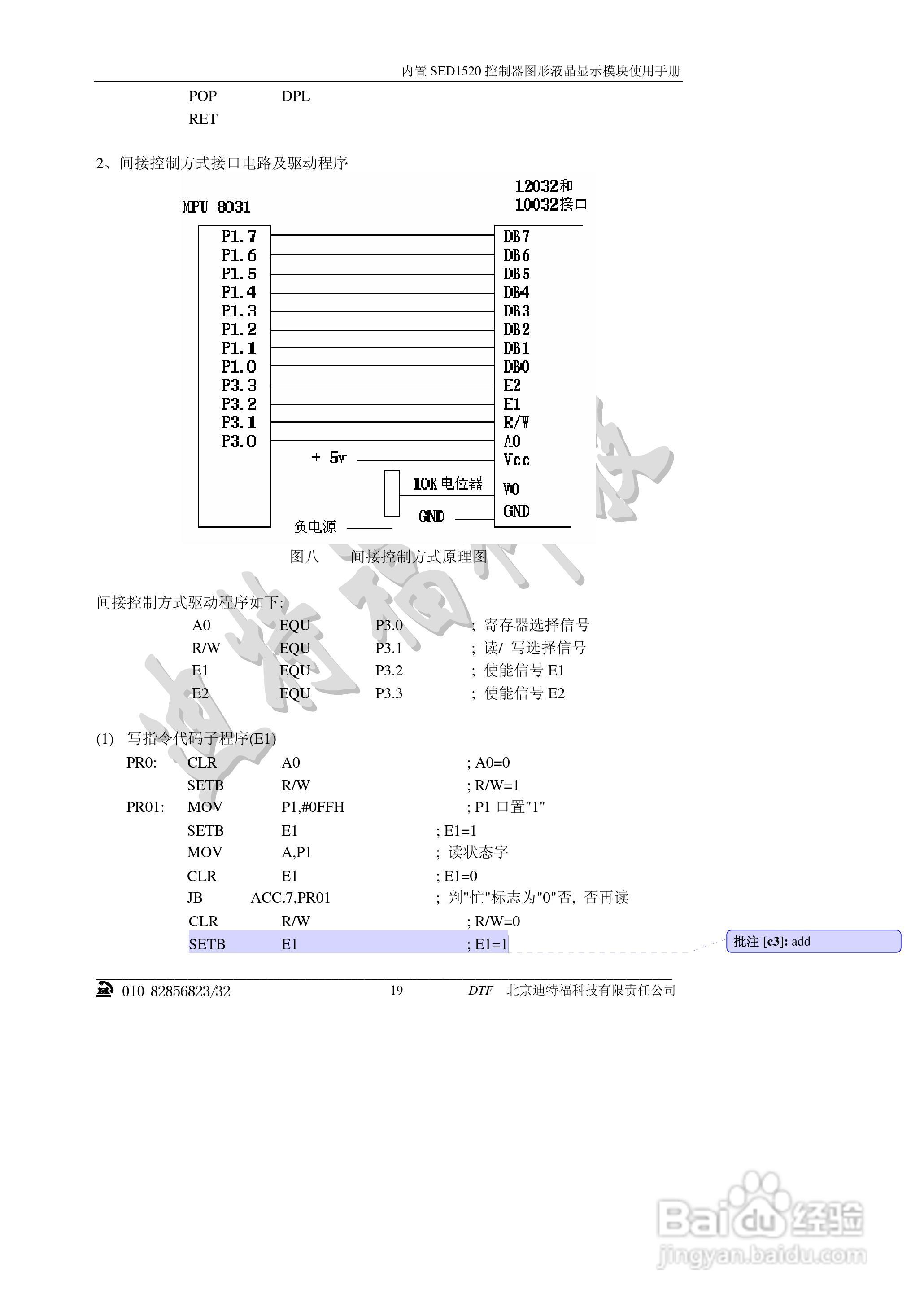 迪特福科技SED1520点阵图形式控制器使用手册:[2]