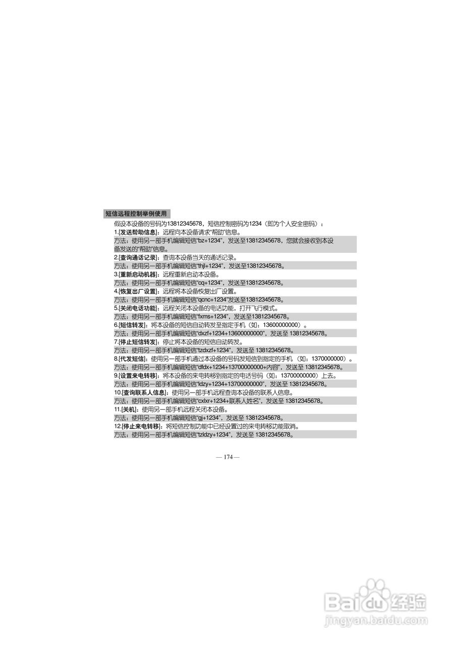 多普达S700手机使用说明书:[19]