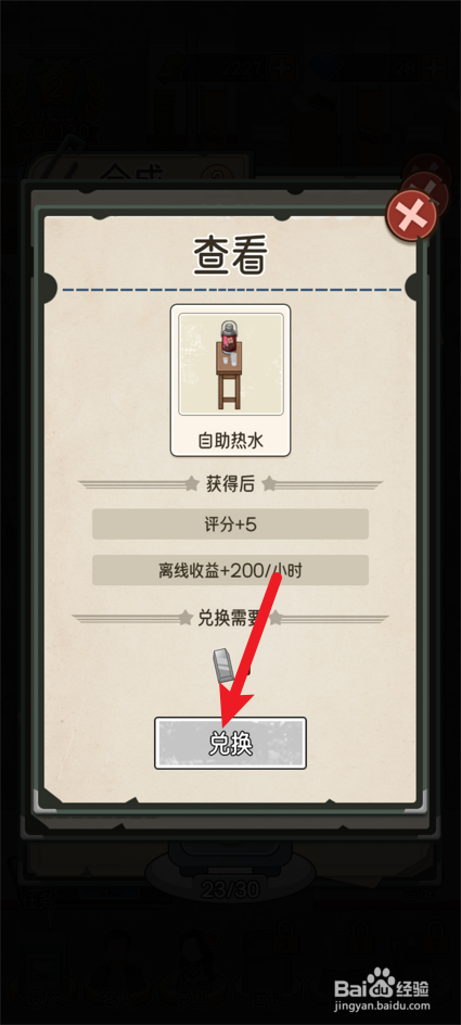 我的亿万富翁之路怎么获得自助热水
