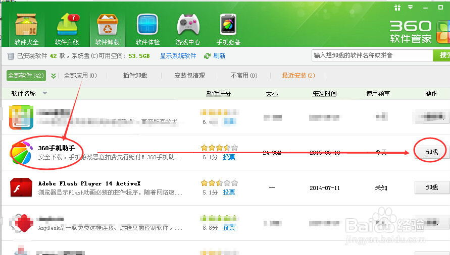 360手机助手如何测底的卸载
