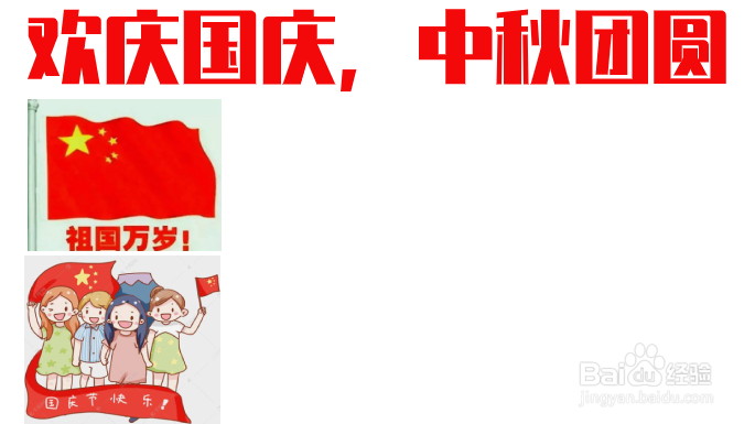 欢度中秋,喜迎国庆手抄报内容