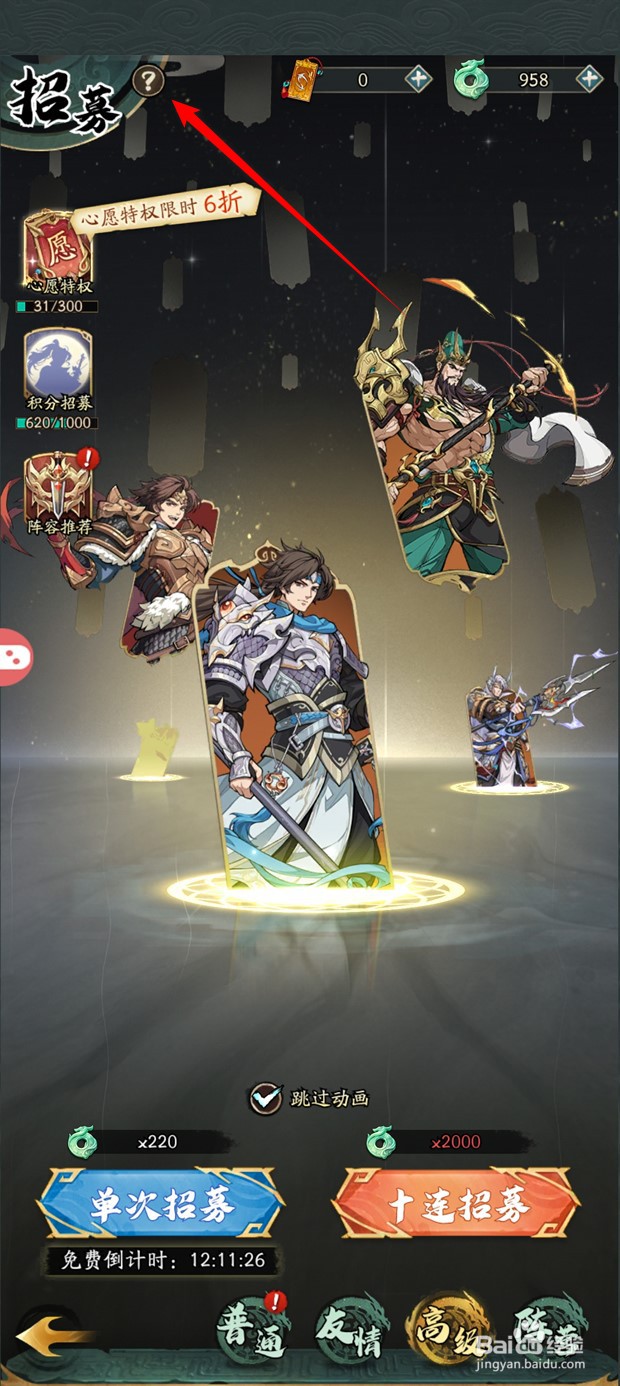 群英风华录招募概率说明如何查看