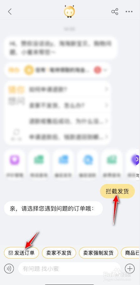 淘宝怎么拦截发货