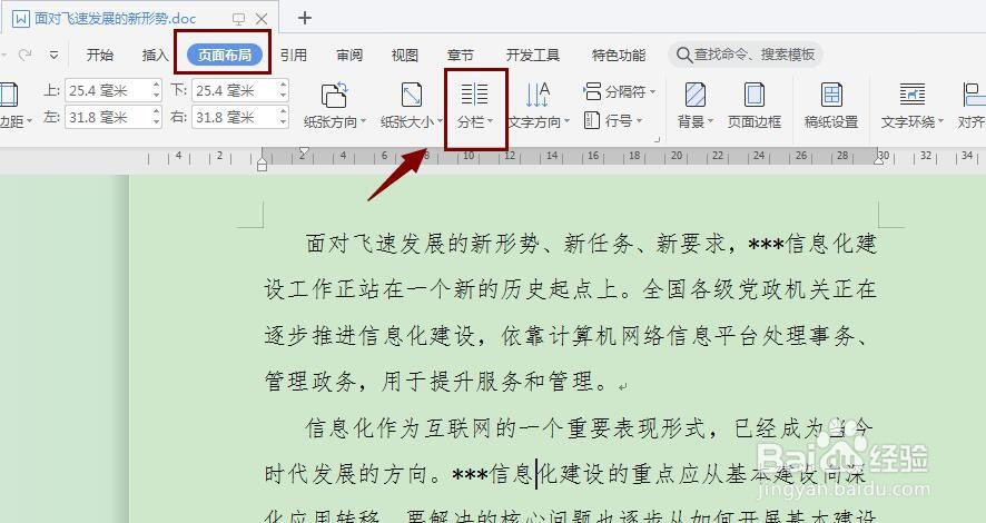 word中如何将页面分为两栏