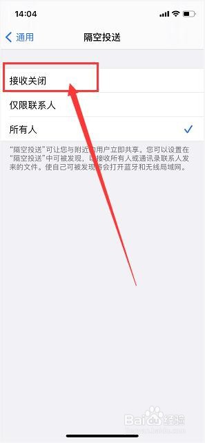 iPhone13如何关闭隔空投放