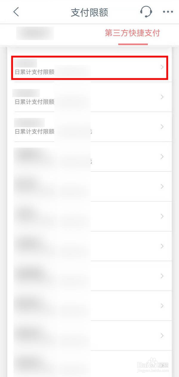如何修改工行快捷支付日累计限额