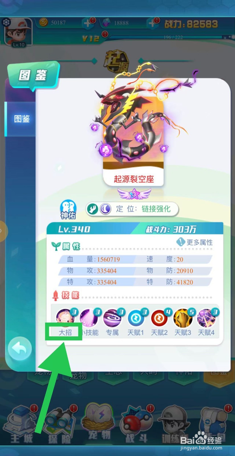 英雄魔法门如何查看起源裂空座的大招