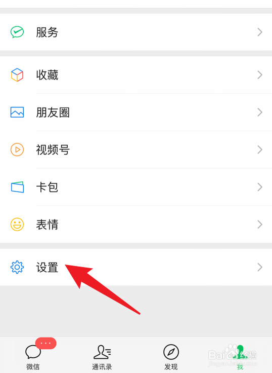 微信怎么改微信号