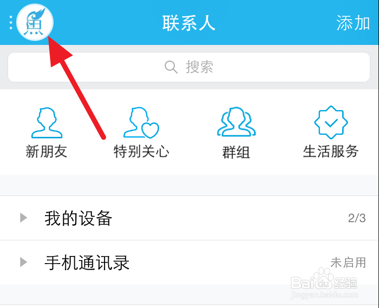 QQ手机登录图标颜色不一样 怎么将白色变成金色