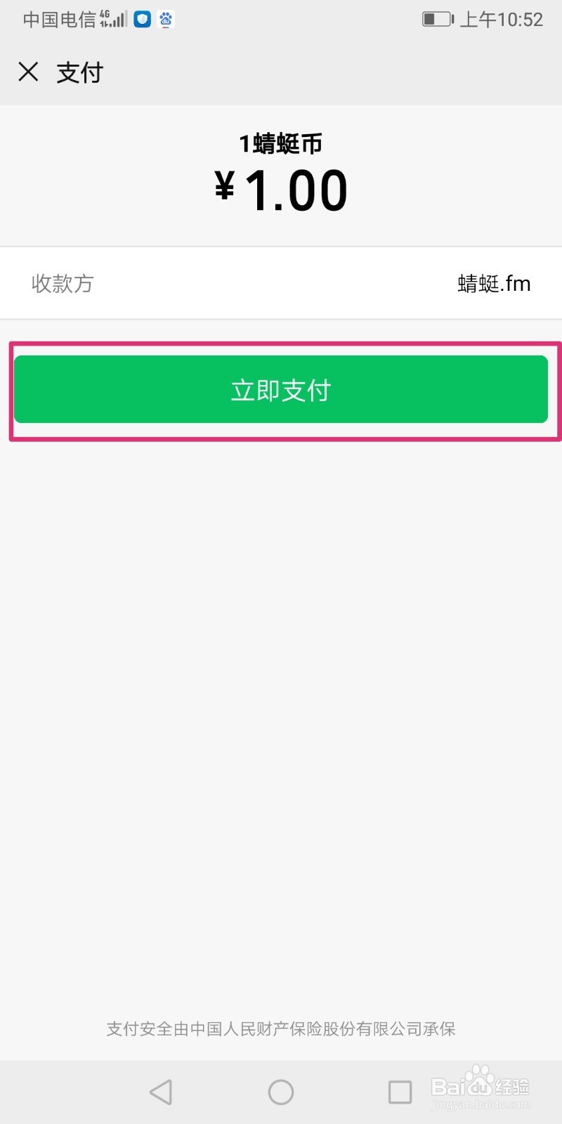 如何充值蜻蜓币