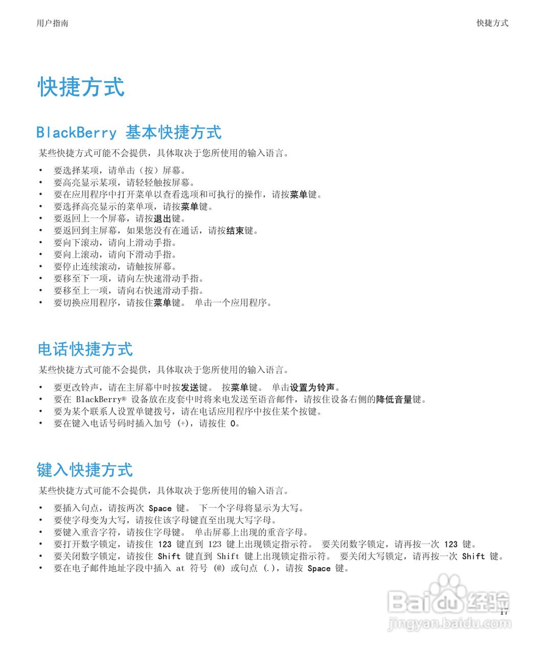 黑莓9530手机使用说明书:[2]