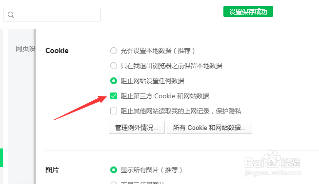 360浏览器怎么阻止第三方Cookie和网站数据