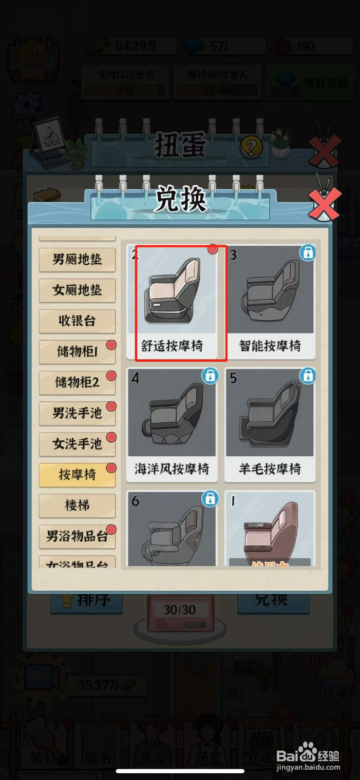 浴场之王舒适按摩椅怎么兑换