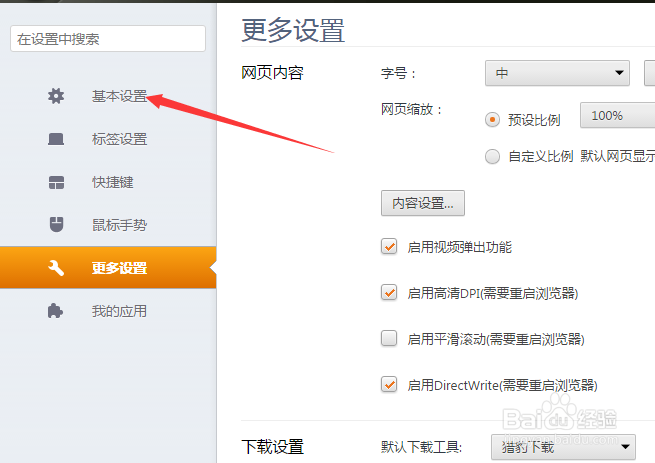 猎豹浏览器基本设置怎么设置打开新标签页