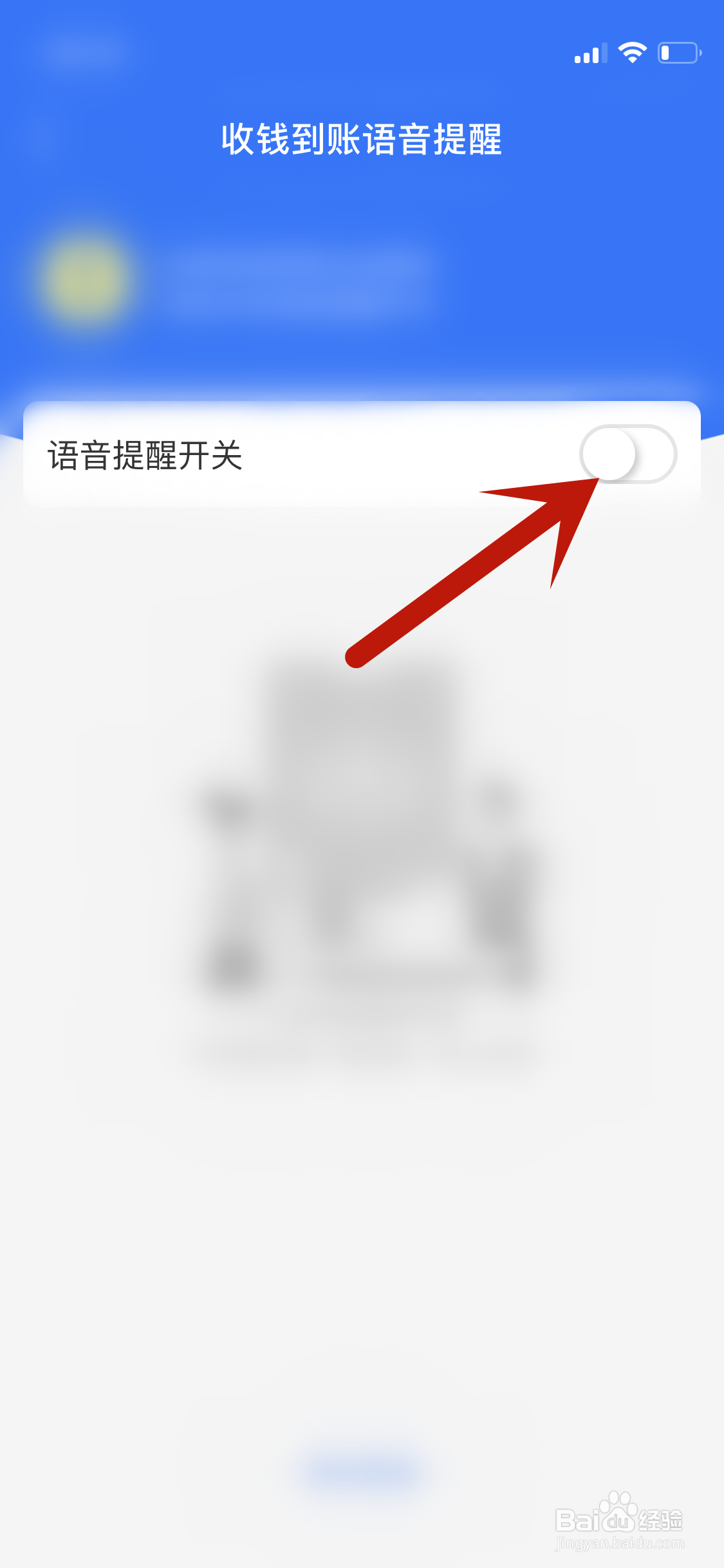 如何开启支付宝收钱到账语音提醒