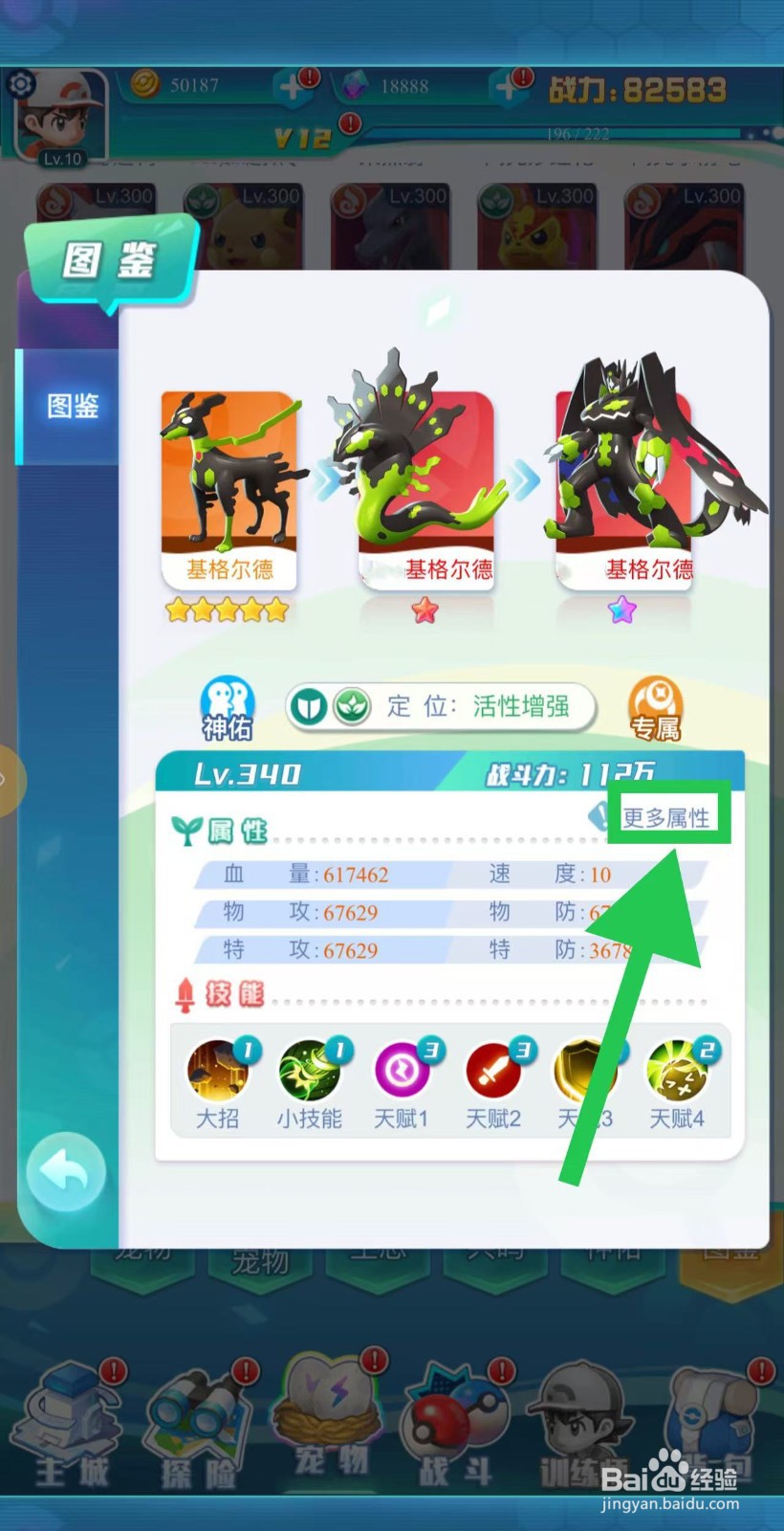 英雄魔法门如何查看基格尔德的更多属性