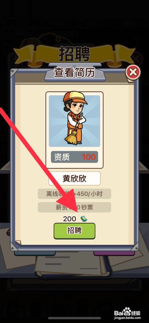 【平安加油站】招聘清洁工的方法