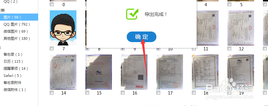iPhone6怎么找回手机误删的照片
