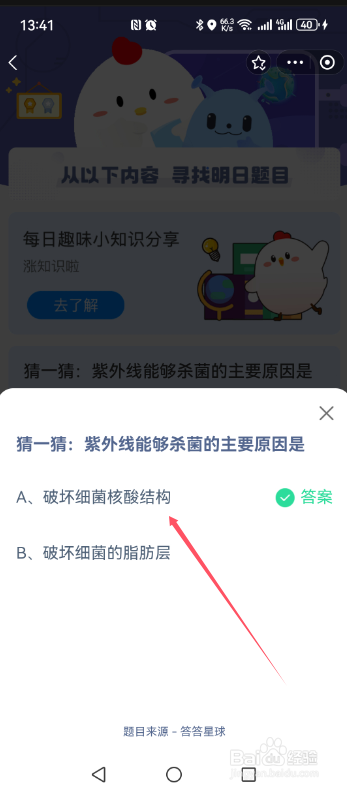 蚂蚁庄园2024.12.03紫外线能够杀菌的主要原因是
