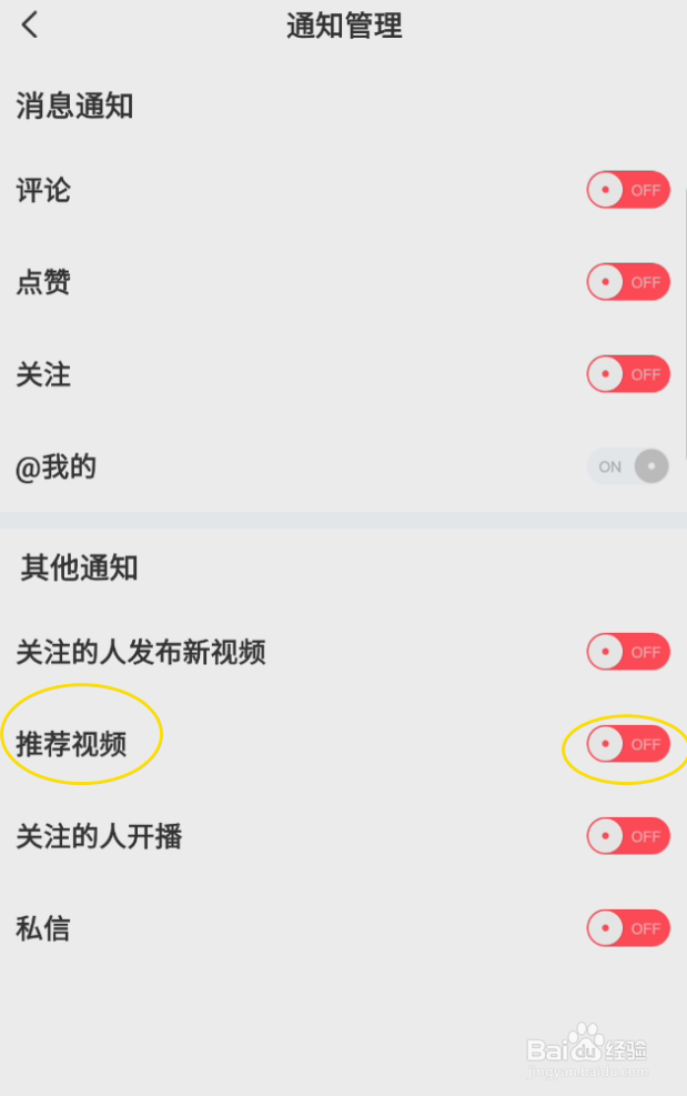 岗央如何关闭推荐视频