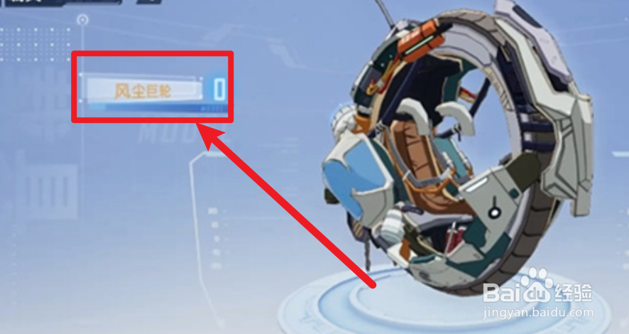 幻塔风尘巨轮获得方法