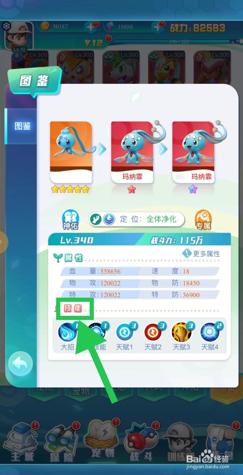 英雄魔法门如何查看玛纳霏的技能