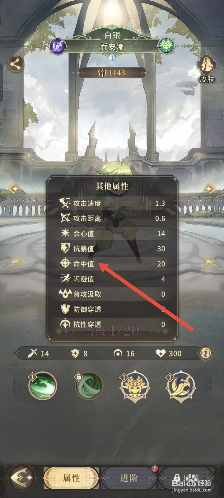 不朽家族如何查看乔安娜的命中值？