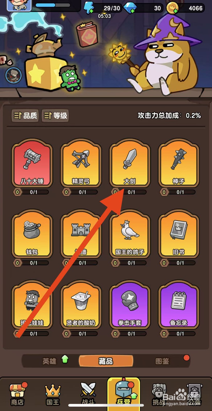 神之召唤如何查看发光的大剑 ？