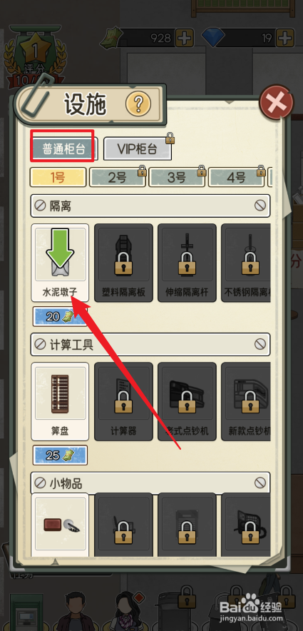 我的亿万富翁之路怎样给普通柜台解锁水泥墩子