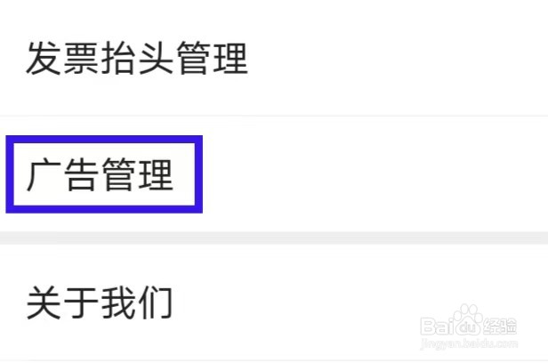 壹品慧的广告管理怎么查看