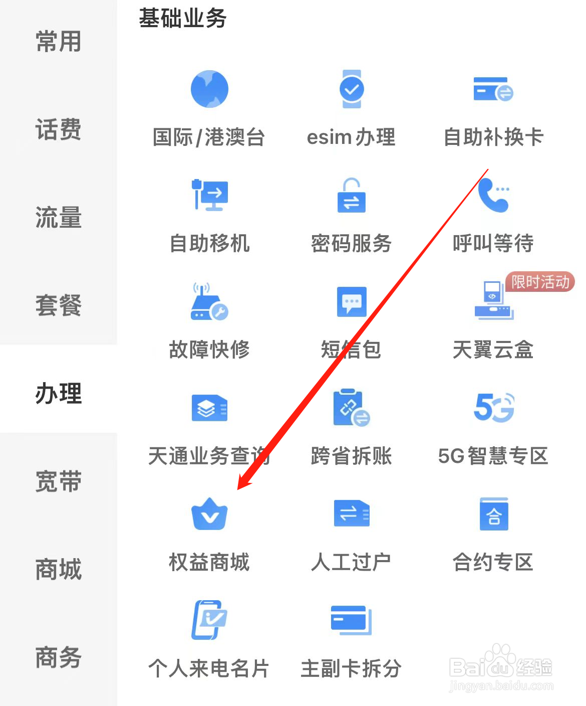 中国电信如何查看权益商城