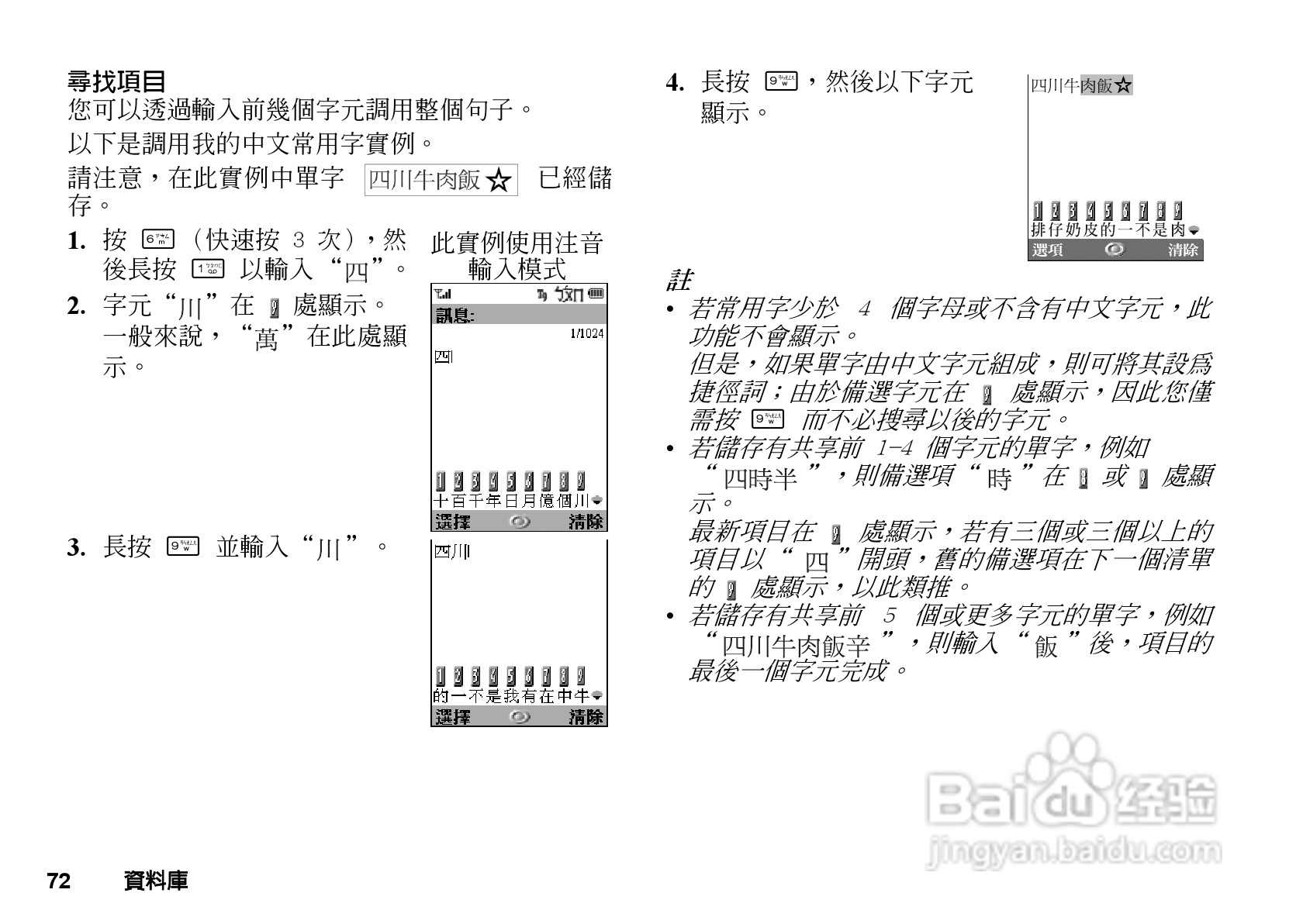 夏普GX-T29手机使用说明书:[8]