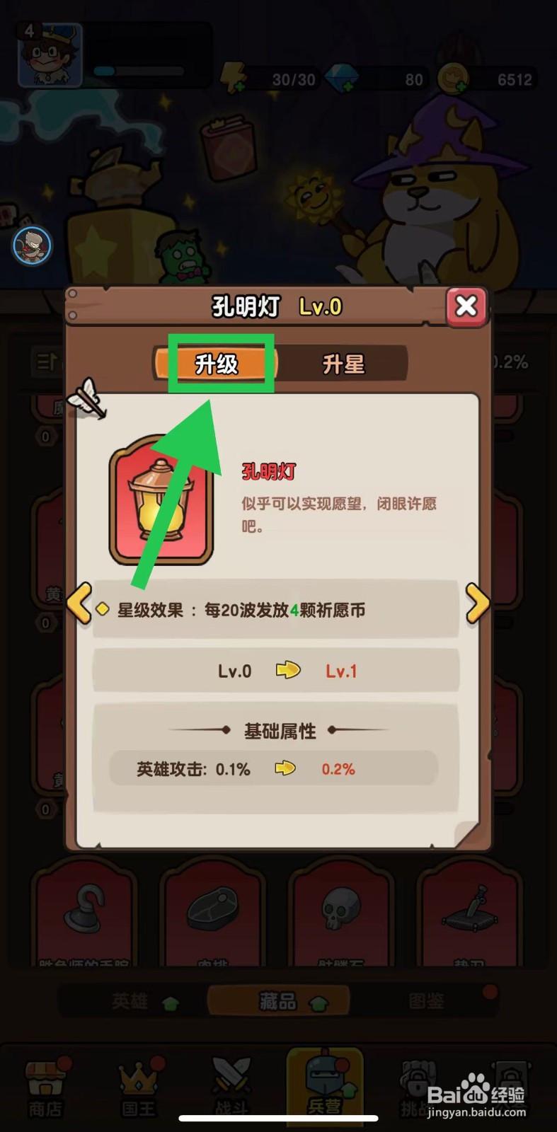 神之召唤的孔明灯如何升级