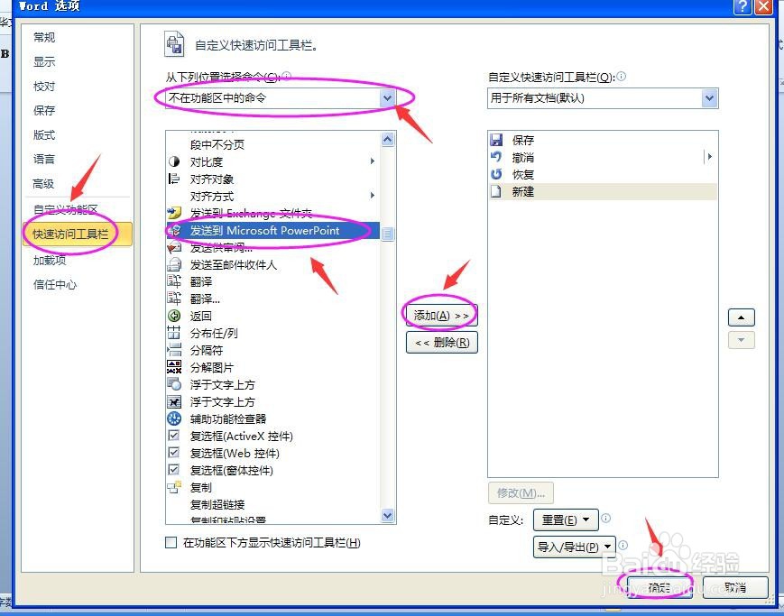 Word文档怎么发送到PPT中