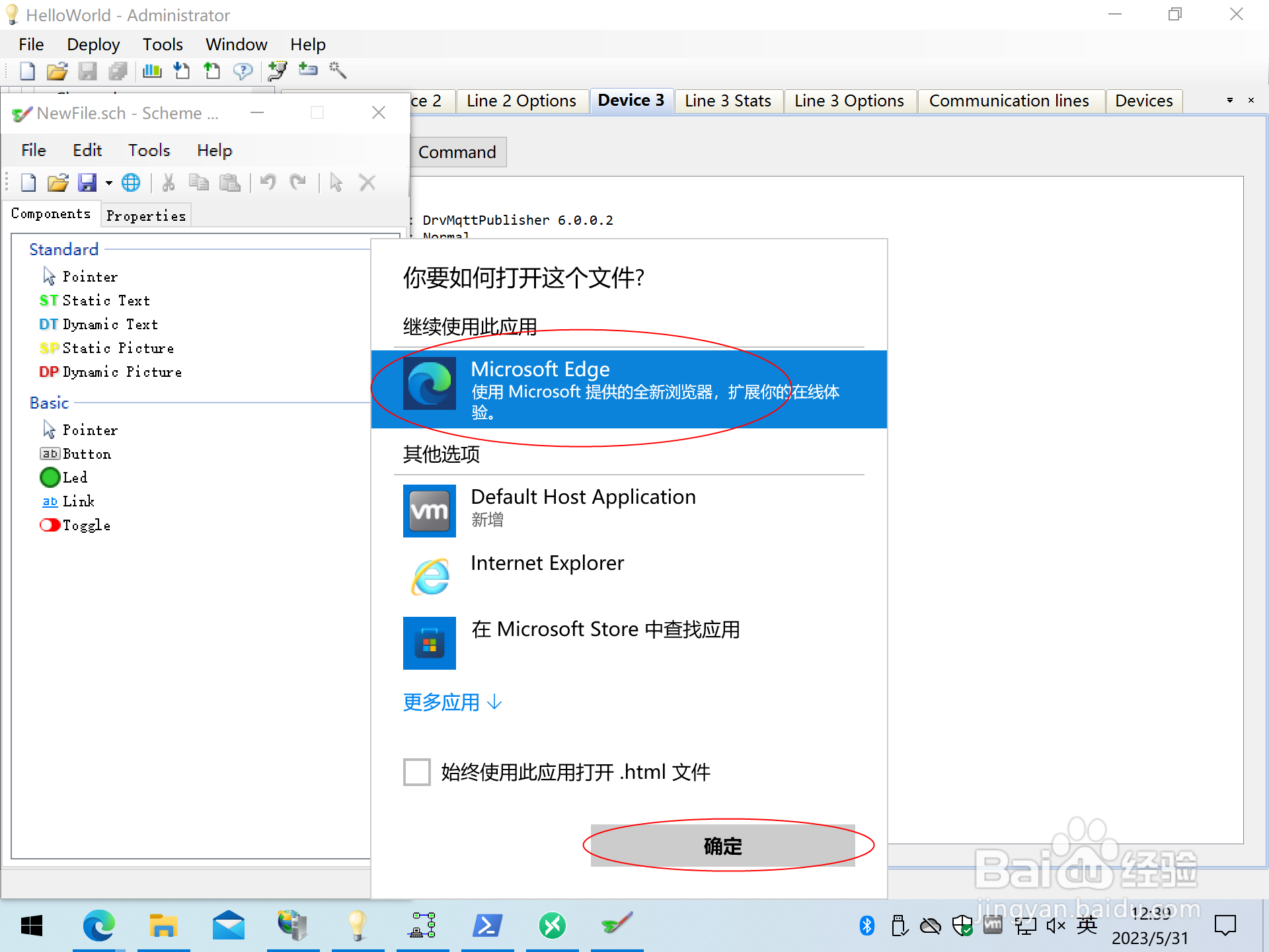 图解RapidScada 6中添加图形化视图